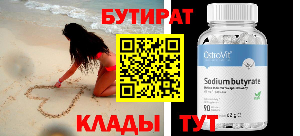 Бутират BDO 33% Кудымкар