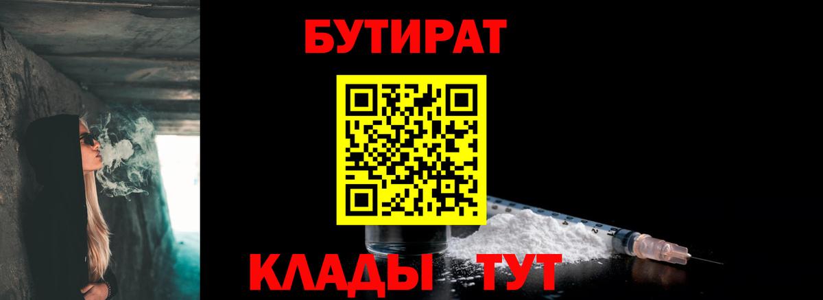 БУТИРАТ жидкий экстази  Вход с VPN  БУТИРАТ  Кудымкар 