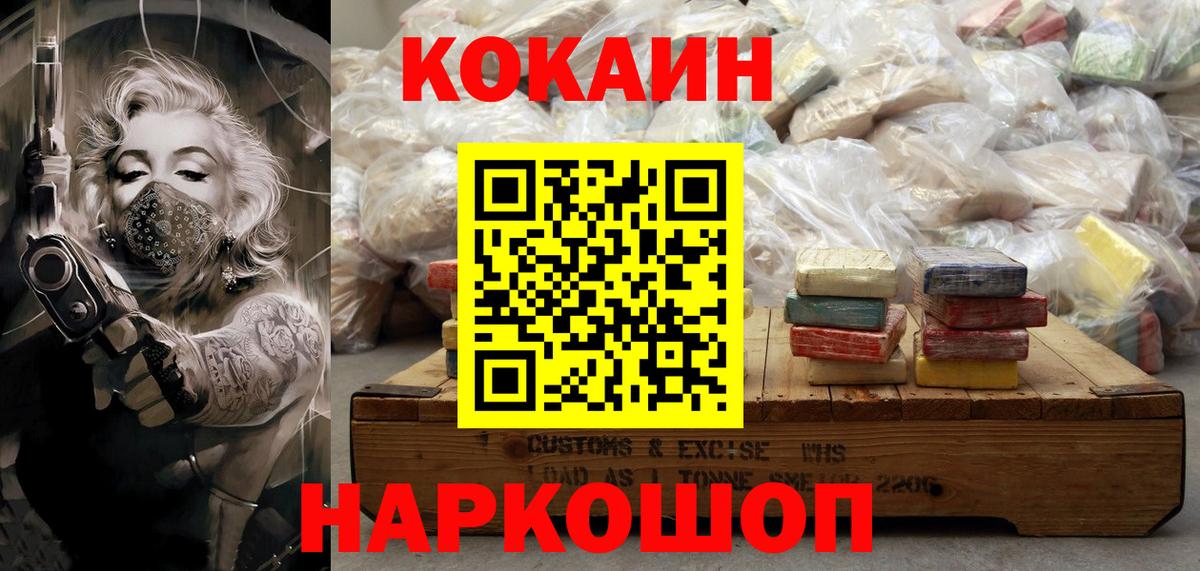 Кудымкар  COCAIN 99%  Вход с VPN  КОКАИН FishScale 