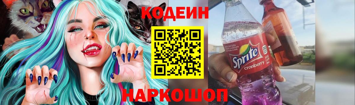 Кодеин Purple Drank  Вход с VPN  Кудымкар 