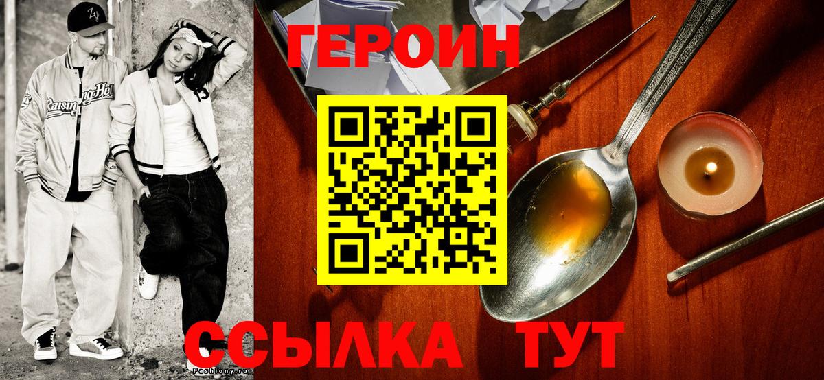 ГЕРОИН  ГЕРОИН белый  Вход с VPN  Кудымкар 